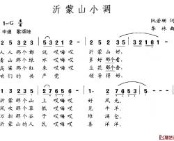 沂蒙山小调简谱-阮若珊词 李琳曲