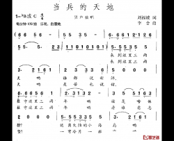 当兵的天地简谱-刘福波词 李合曲