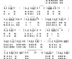 嵩山父亲 黄河娘简谱-李荫保词 陈立曲王艺醒-