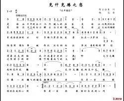克什克腾之恋简谱-阿古拉泰词 晓弘曲
