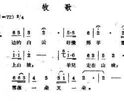 牧歌简谱-哈萨克民歌