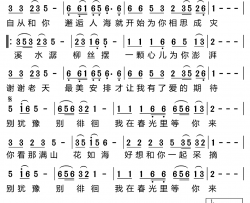 我在春光里等你来简谱-章艳演唱-章艳/章艳词曲