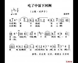 五峰民歌：吃了中饭下河洲简谱-