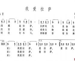 我爱拉萨简谱-藏族民歌、黄崇熙填词