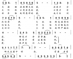 有爱才有世界简谱-春秋词 赵泽光曲