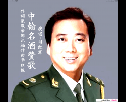 中翰名酒赞歌简谱-司红军演唱-梁敬岩、邹记福/李红俊词曲