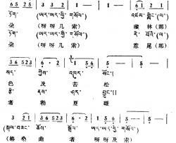 格桑曲珍简谱-藏族民歌、藏文及音译版