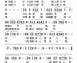 沙棘花简谱-那英演唱-电视剧《石门情报站》片尾曲