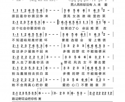 多情野花不要采简谱-晓依演唱-杰哥哥、思雨/杰哥哥、思雨词曲