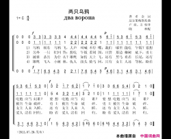 两只乌鸦[俄]简谱
