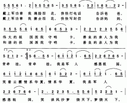 军人的感恩简谱