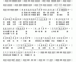 心中的草原慢四版简谱-秦燕子演唱-邵永华/邵永华词曲
