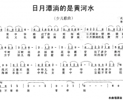 日月潭淌的是黄河水简谱
