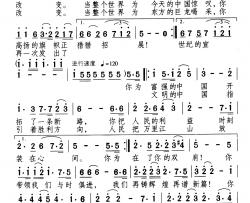 世纪宣言简谱-张永红词 颂今曲