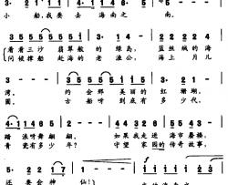 我的海南之南简谱-韩静霆词/羊鸣曲