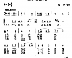 开心里格来简谱-上海方言表演唱