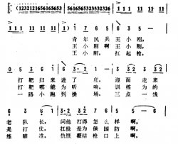 王小刚打靶简谱-陈鹏年词/王德武曲