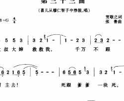 歌剧《白毛女》全剧之第三十三曲简谱-一幕四场