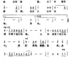 为了幸福的新中国简谱