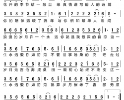 爱你如初见简谱-星月组合演唱-李晓东/李晓东词曲