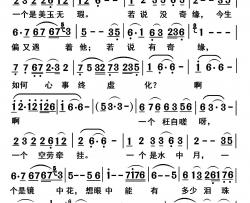 枉凝眉简谱-张晓明演唱-戈曙制谱
