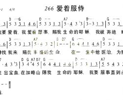 爱是服侍简谱