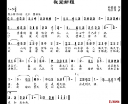 我爱新疆简谱-韩骏驰词 邹兴淮曲