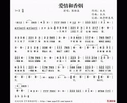 爱情和香烟简谱(歌词)-陈雅森演唱-桃李醉春风记谱