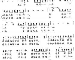 你，就是一个士兵简谱-唐跃生词/姚峰曲雷湘-