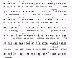 我不再是你疼爱的人简谱(歌词)-宋娜演唱-桃李醉春风记谱