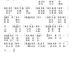 我永远爱你简谱