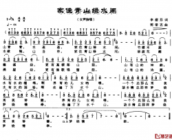 家住青山绿水间简谱-李甜芬词 郭荣志曲