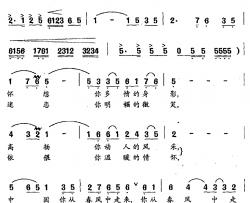 中国，你从春风中走来简谱-孙振春词 蔚鸫曲