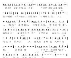 一个共产党员的“自白”简谱-陈然烈士遗诗词/桑桐曲