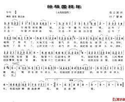 给祖国拜年简谱-张立国词 付广慧曲