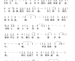中国维和警察之歌简谱