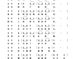 窝窝头简谱