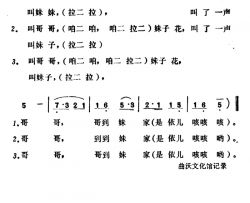 观灯简谱-2首）（山西晋北、曲沃小调