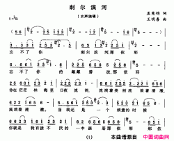 刺尔滨河简谱