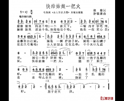 快给姑娘一把火简谱-张藜词/许镜清曲