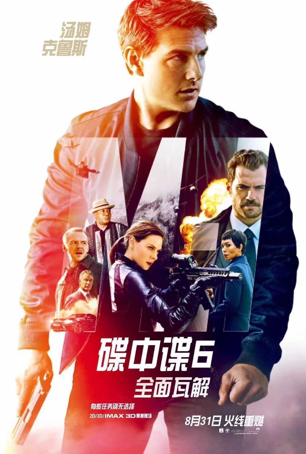 Mission: Impossible Theme简谱 碟中谍6即将上映，导火线主题曲继续引吭高歌3