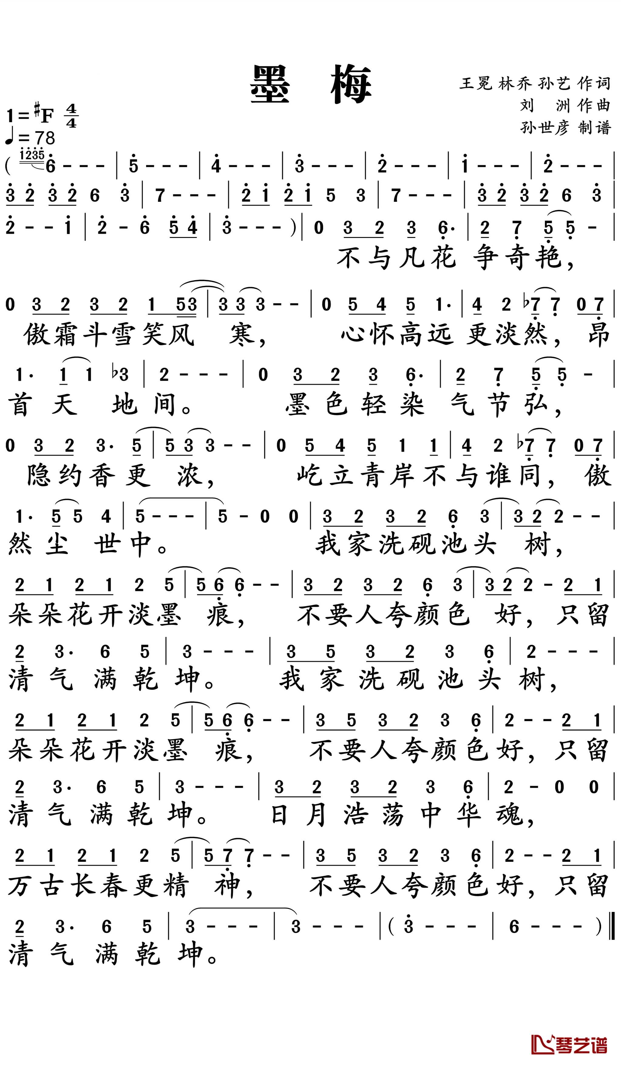 墨梅简谱-谭维维-清香四溢的梅花点点，伫立于枝头1