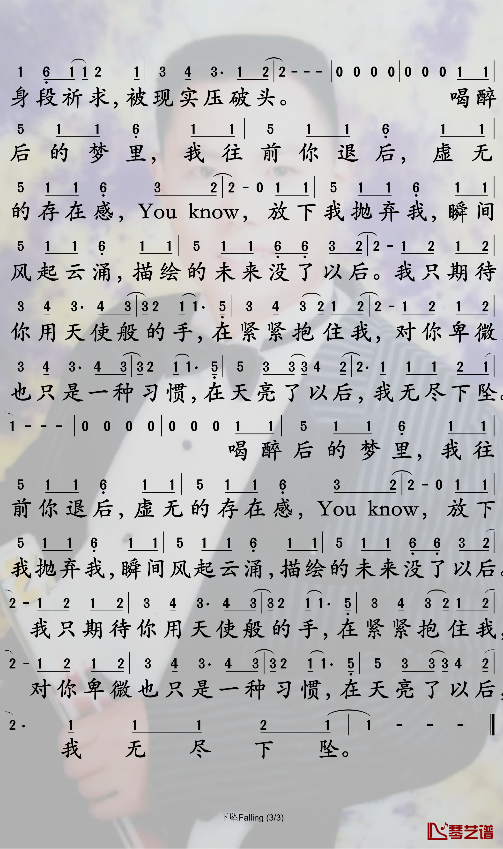 下坠falling简谱-Corki-在幽深不见底的岁月里3
