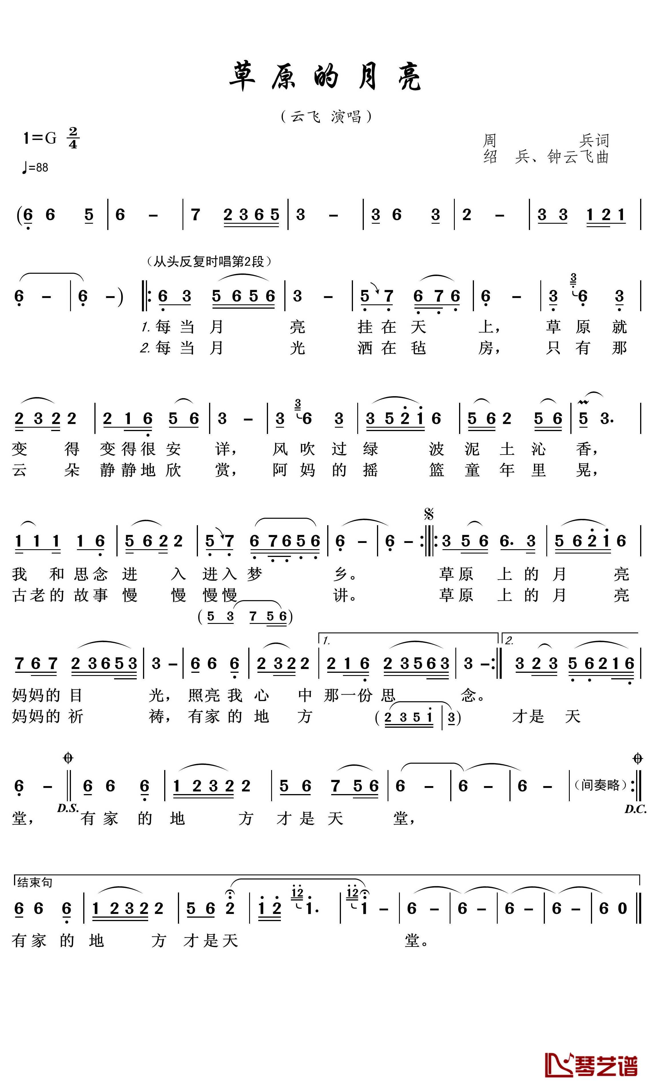 草原的月亮简谱-云飞-献给我的家1