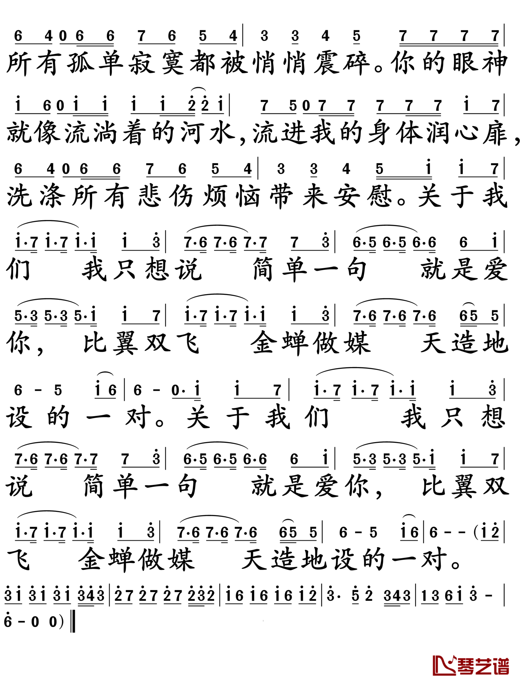 9420简谱-麦小兜-比翼双飞  金蝉做媒  天造地设的一对3