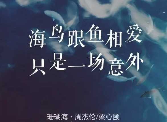 珊瑚海简谱 周杰伦 梁心颐-如果爱变成了珊瑚海，你还会不会来5