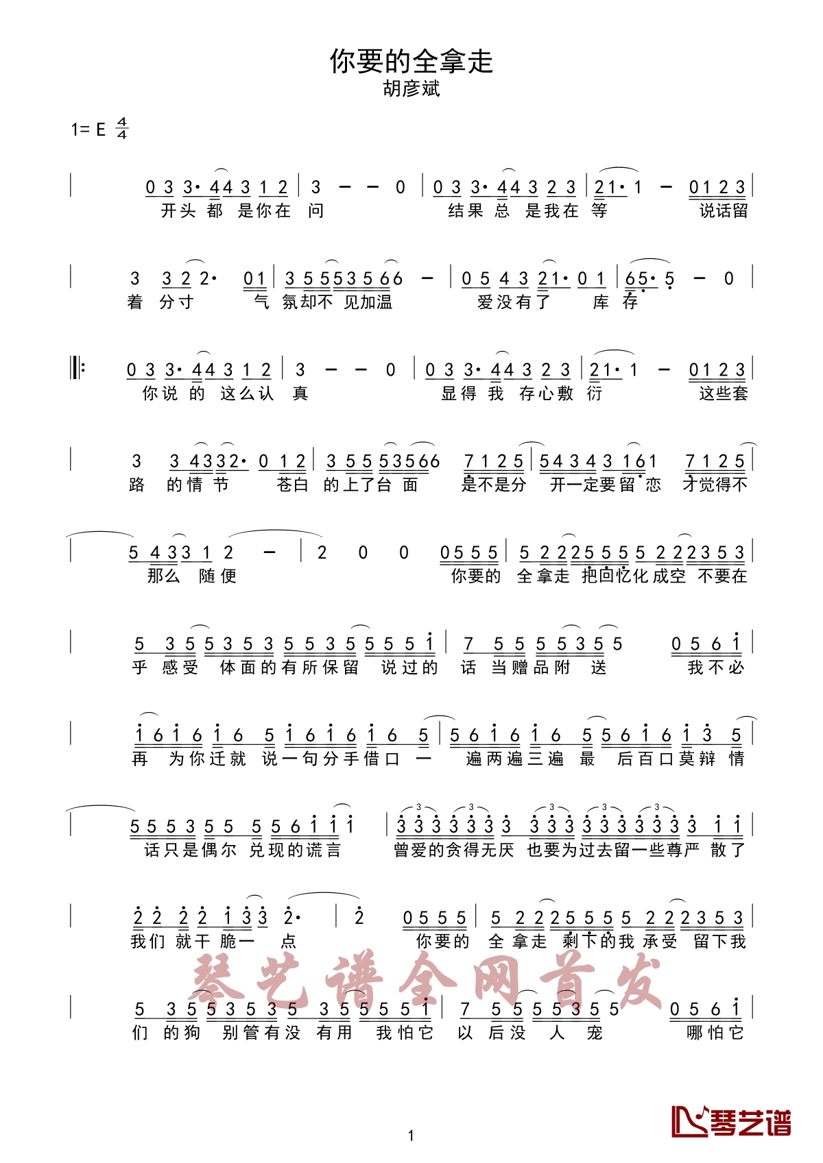 你要的全拿走简谱-胡彦斌-听歌不一定看颜，声控才是王道1