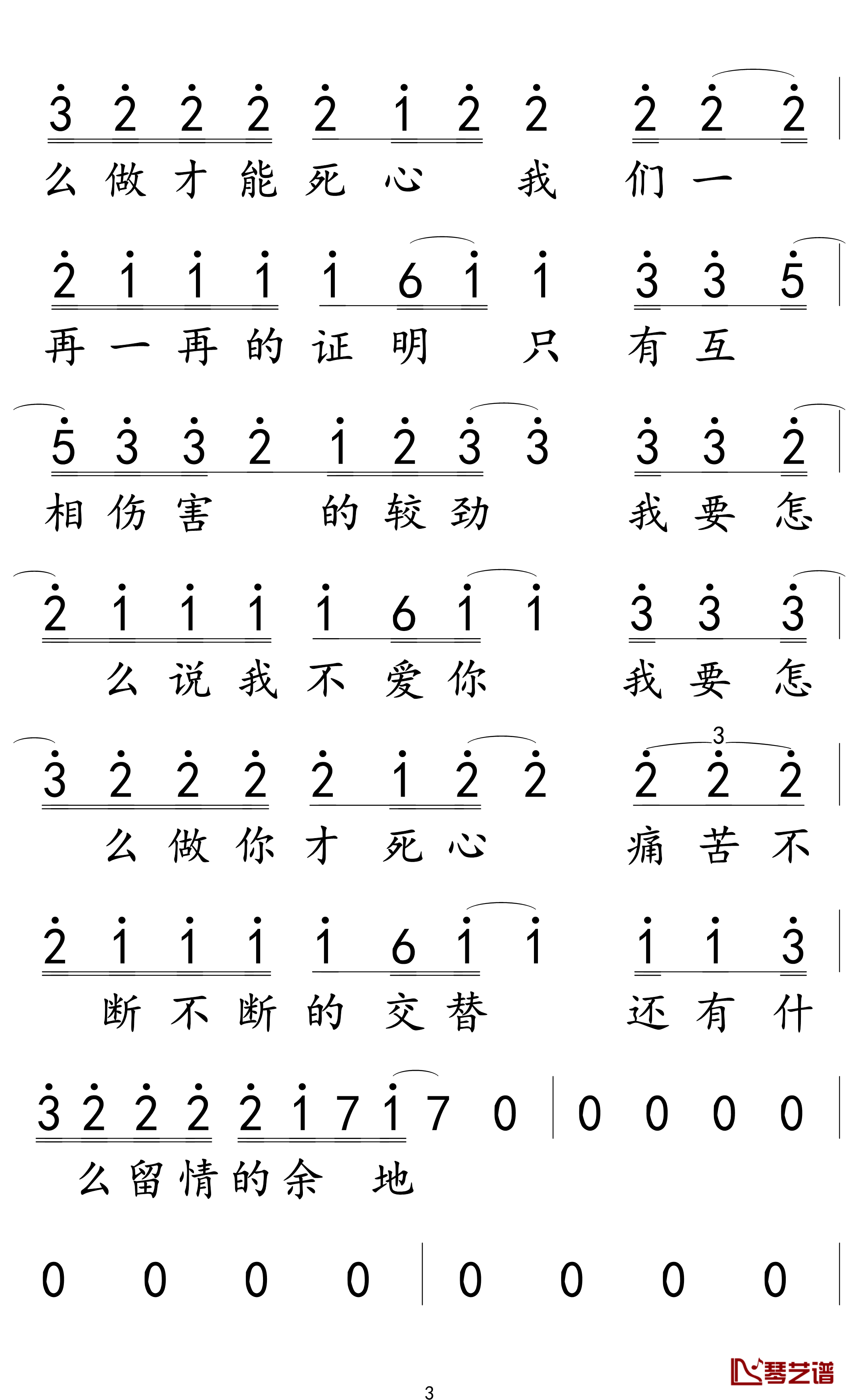 怎么说我不爱你简谱-萧敬腾-就这样爱你爱你一直都要一起3