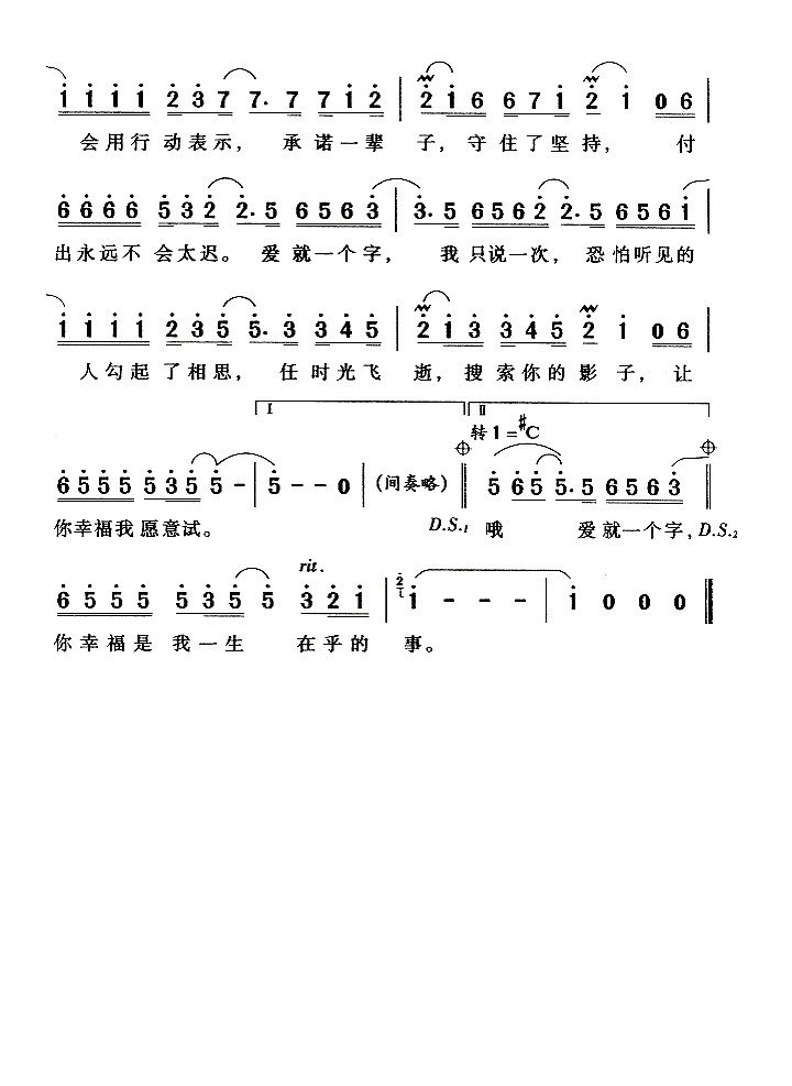 爱就一个字简谱  张信哲  爱就一个字，我只说一次2