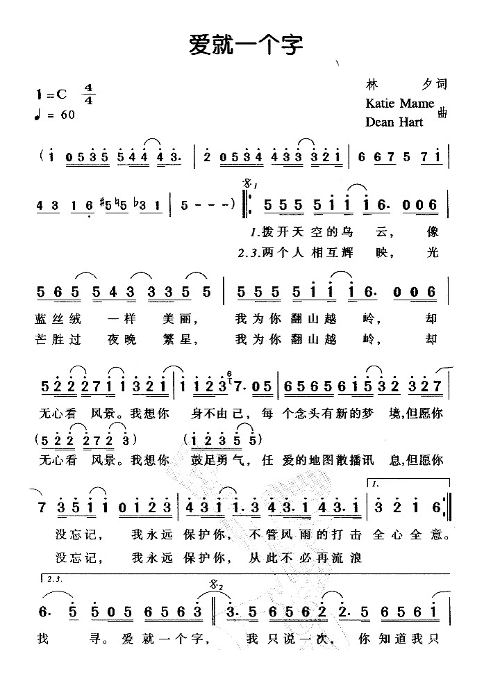 爱就一个字简谱  张信哲  爱就一个字，我只说一次1